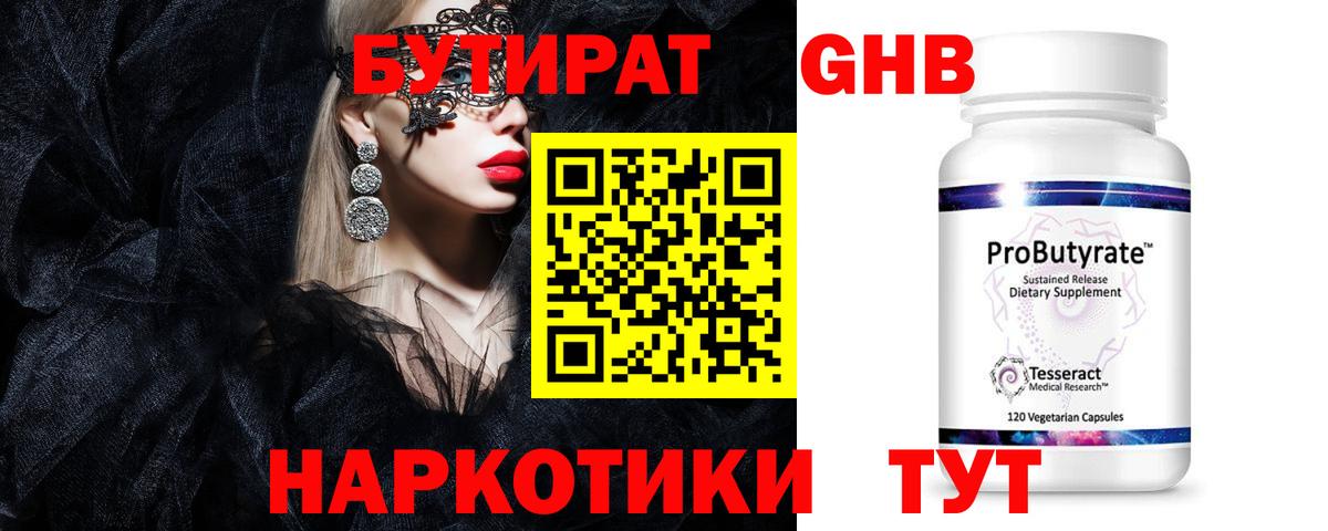 Усинск  БУТИРАТ бутик  Вход с VPN 