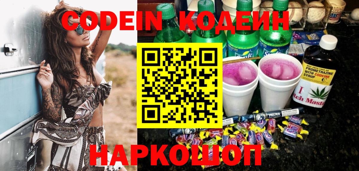 Кодеиновый сироп Lean напиток Lean (лин)  Кодеиновый сироп Lean Purple Drank  Усинск  Вход с VPN 