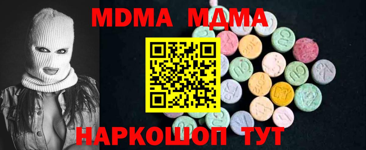 МДМА кристаллы  MDMA crystal  Вход с VPN  Усинск 