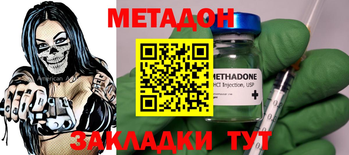 Метадон VHQ Усинск