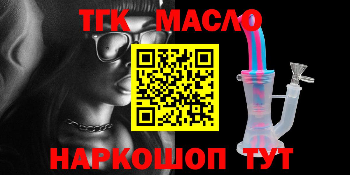 ТГК гашишное масло Усинск